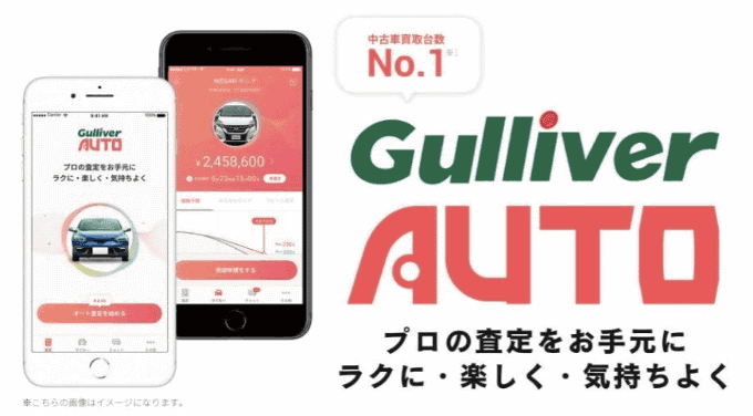 査定に時間がかからない ガリバーオート のご紹介 車買取販売ならガリバー16号横須賀中央店のお知らせ G 中古 車のガリバー