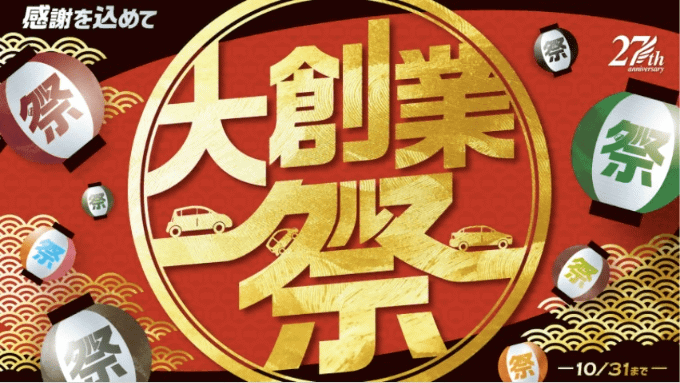 ☆ご好評につき　10月17日(土)18日(日)も特別イベント実施します！☆01