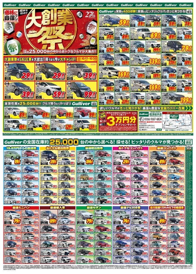 10月チラシでの目玉車両！！01