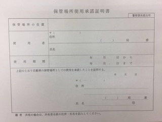 【お車のご購入時に必要な書類のご案内】03