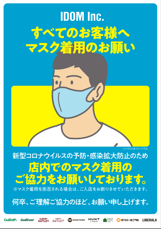 引き続き検温とマスクの着用のご協力お願い致します。01