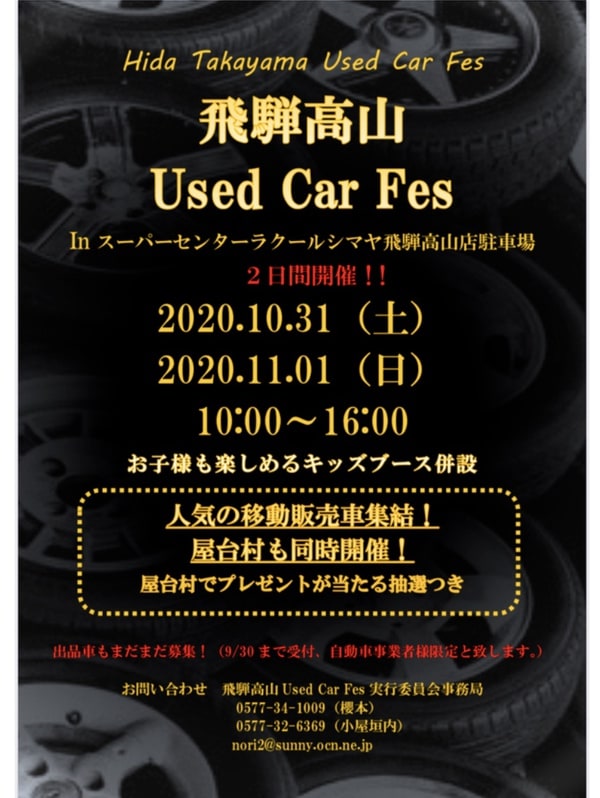 中古車 展示即売会 飛騨高山 Used Car Fes 始まりました！！！01