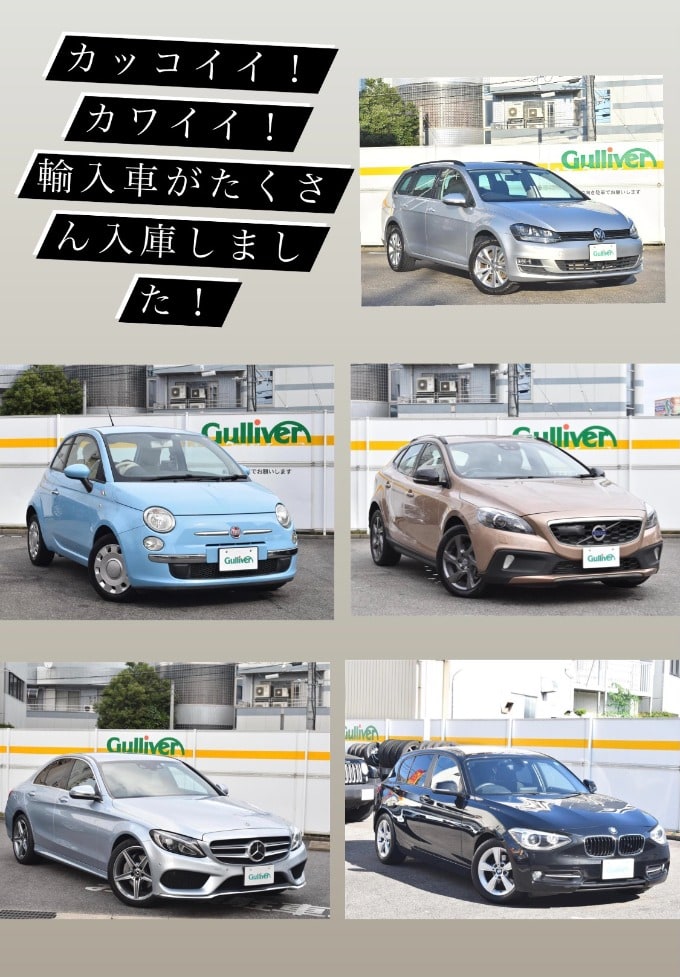 かっこいい かわいい 輸入車続々入庫しました 車買取販売ならガリバー19号春日井店のお知らせ G 中古車のガリバー