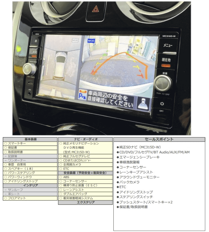 H28 日産 ノート Ｘ03