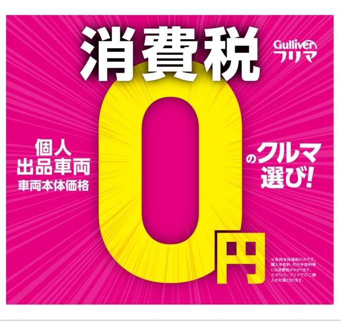 ガリバーフリマ！ご存知ですか？01