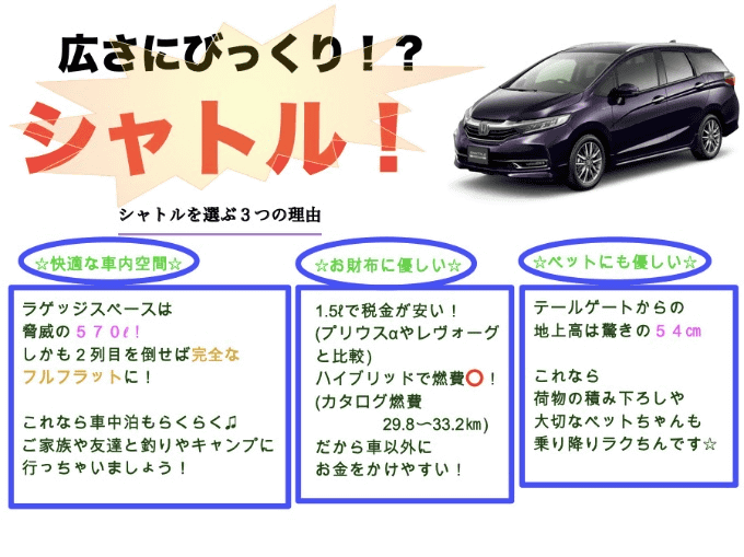 ☆シャトルがオススメな理由☆01