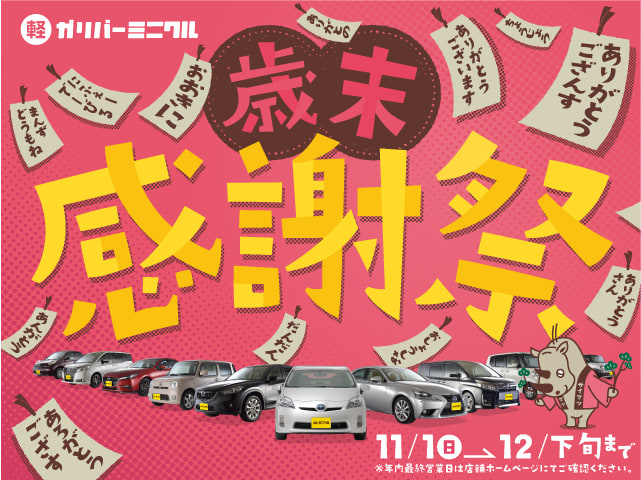 ◆感謝祭12月も開催中◆秋田市中古車04