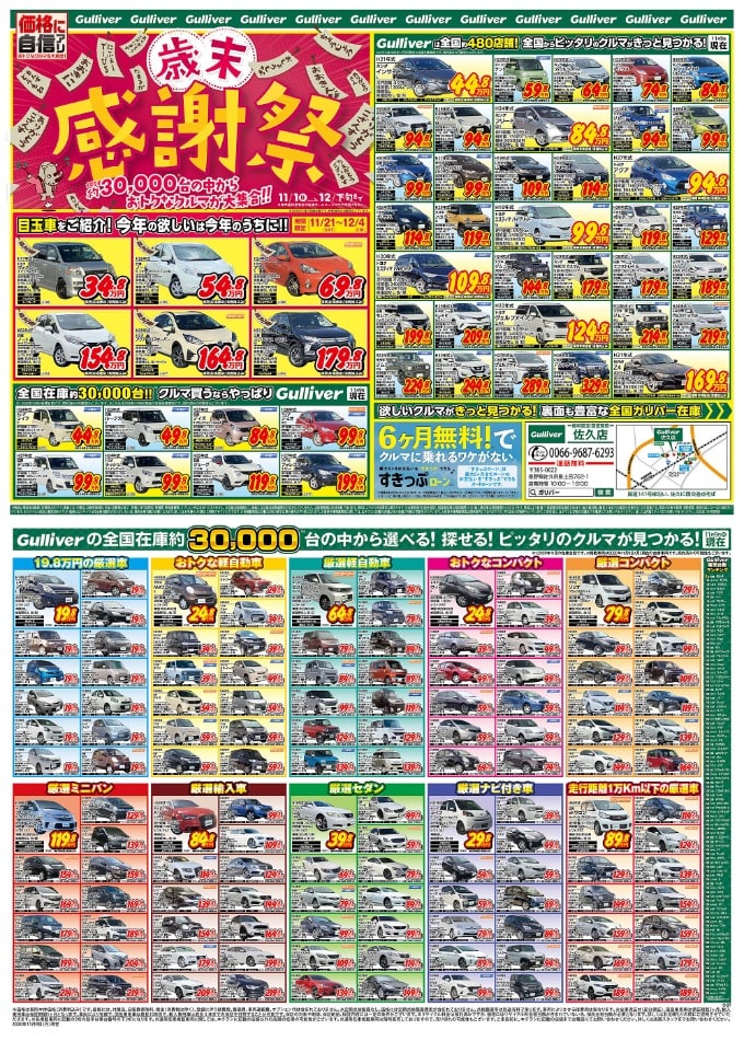 【ガリバー 佐久店】12月5日出勤スタッフの体温01