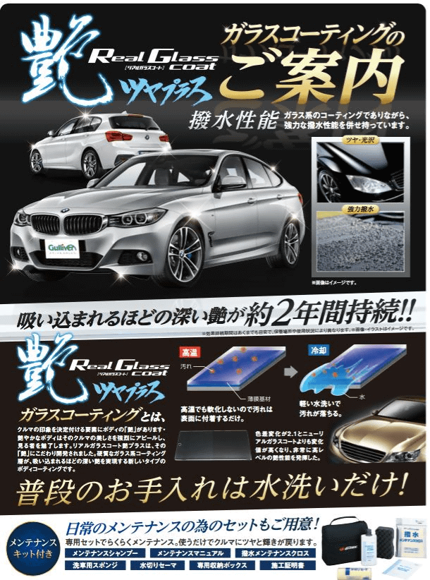 サービスご紹介 ボディコーティングのご案内 宇都宮市 中古車 車買取販売ならガリバー宮環鶴田店のお知らせ G 中古車のガリバー