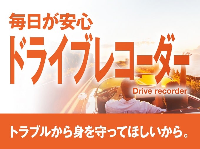 ☆★今の時代『ドラレコ』当たり前でしょう！！☆★01