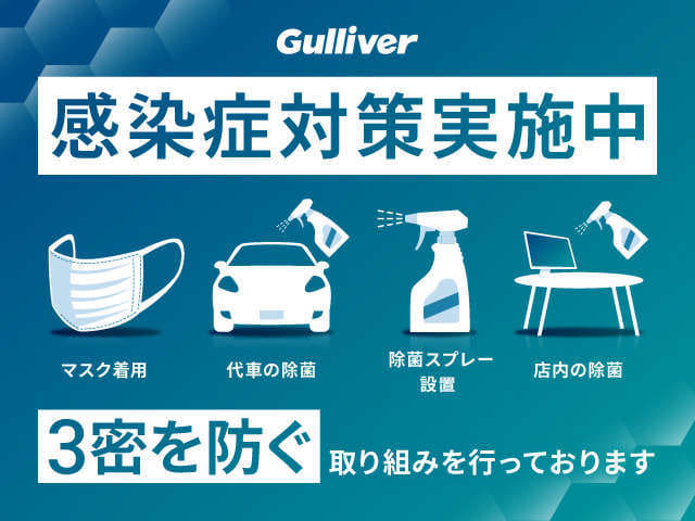 ガリバー 盛岡店、「3密（密閉・密集・密接）の回避」を徹底しております。中古車査定・中古車販売でお役に立たせて頂きます。01