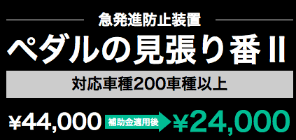 自動ブレーキ・義務化されます！01