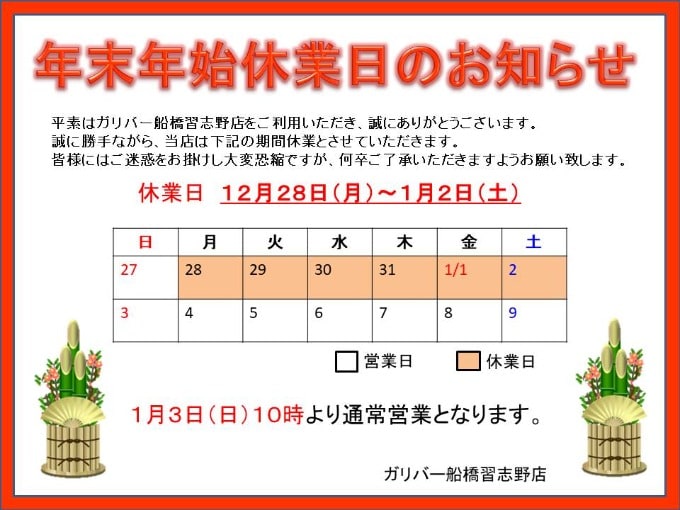 ☆年末年始休業日お知らせ☆01