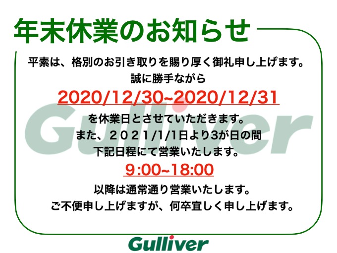 ~年末の休業日のお知らせ~01