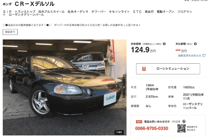 買取新サービス 委託車両紹介 車買取販売ならガリバーグリーンロード長久手店の事例紹介 G 中古車のガリバー