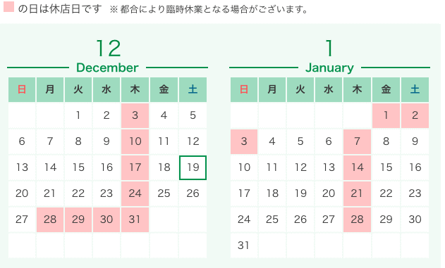 【お知らせ】年末年始の営業日のご案内01