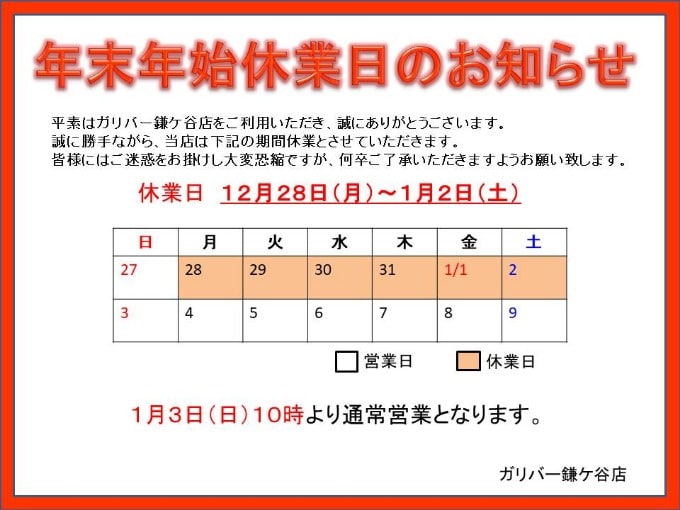 ☆年末年始休業日のお知らせ☆01