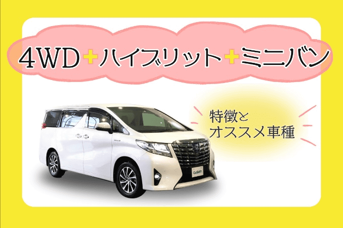 シーンいろいろ！４WDハイブリッドミニバン！！01