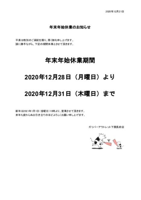 年末年始の営業時間のご案内01