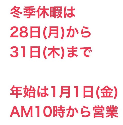 2020年の営業は12/27(日)（大安）まで行なっております。ガリバー盛岡店、中古車査定・中古車販売でお役に立たせて頂きます。02