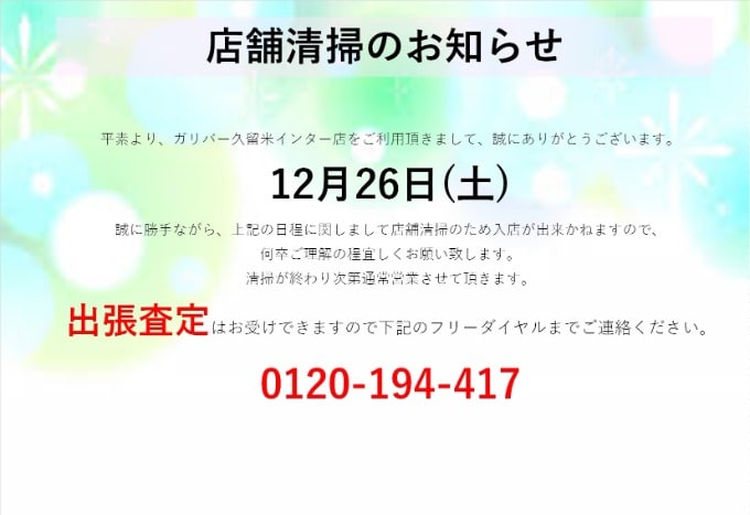 12月26日営業についてのお知らせ01