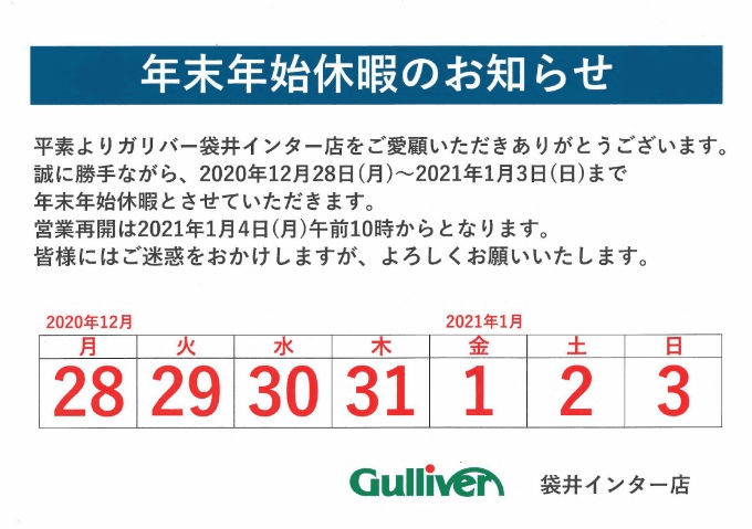 年末年始休暇のお知らせ01