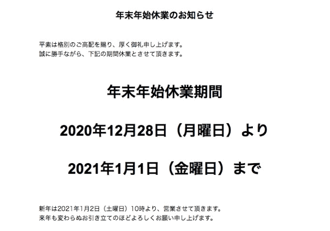 年末年始休業のお知らせ01