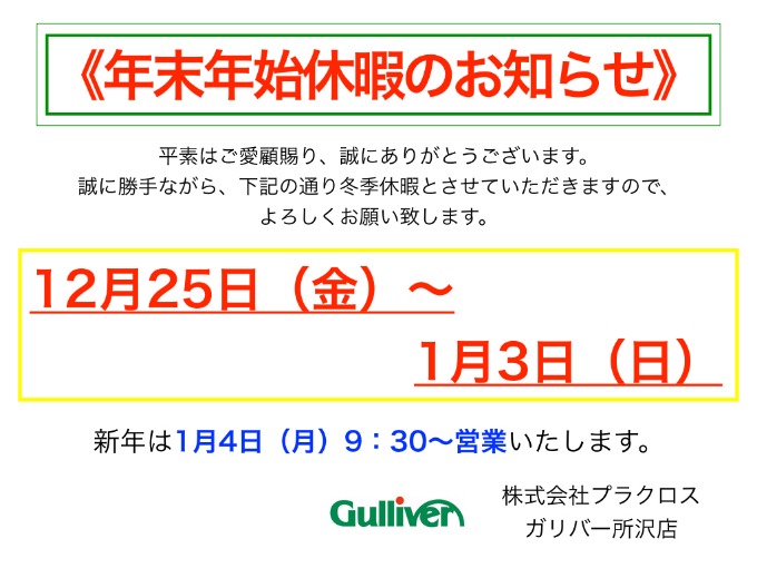 ☆年末年始休暇のお知らせ☆01