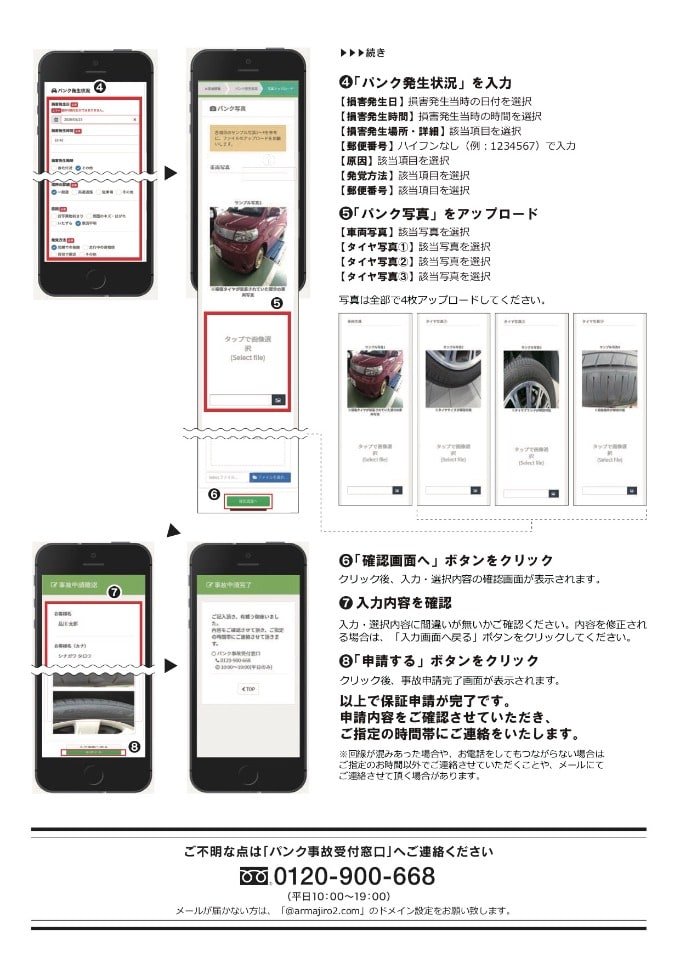 タイヤパンク保証の使い方のご説明になります。02