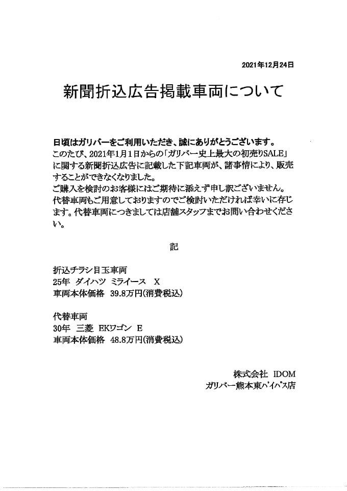 新聞折込広告掲載車両について01