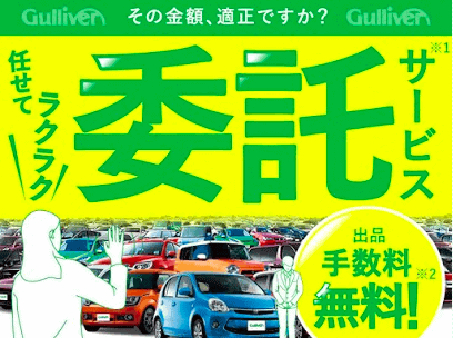 買取以外のサービス「委託サービス」とは！？01