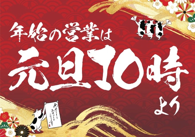 初売りセール　2021年1月1日10時より開催02