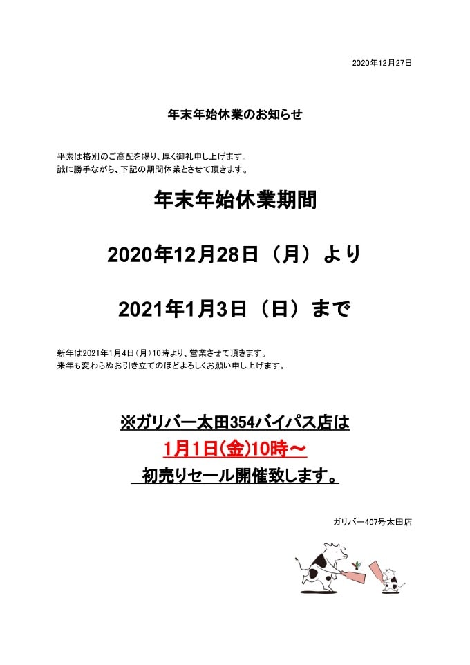 年末年始の営業について01