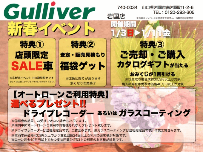 年末年始営業時間のお知らせ〜初売りのご案内〜02