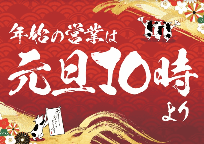 2021年元旦 10:00よりOPEN!! ガリバー盛岡店。中古車査定・中古車販売でお役に立たせて頂きます。01