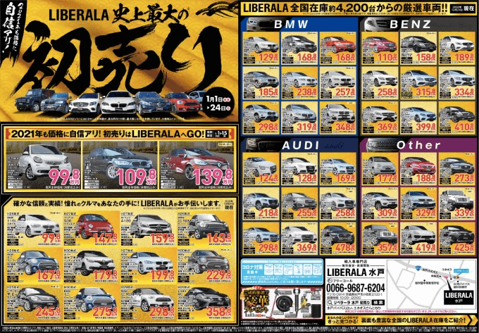 2021年　元日　初売りセール開催！03