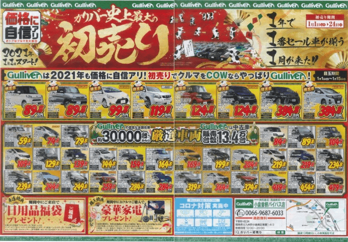 あけましておめでとうございます！今年も初売り始まってます！02