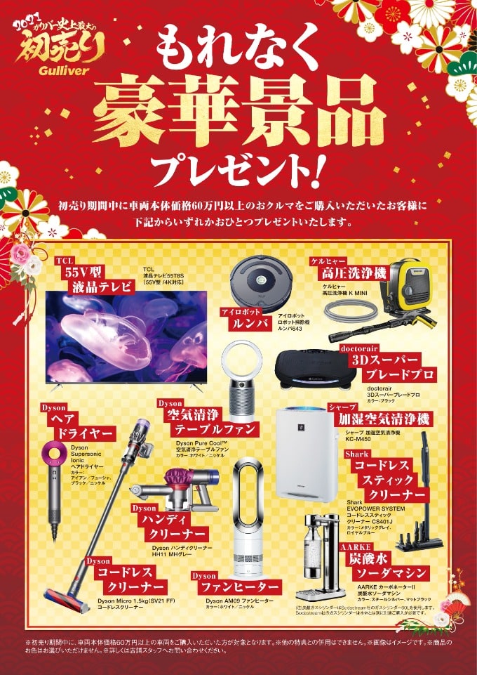 明けましておめでとうございます！今年も初売りやります！01