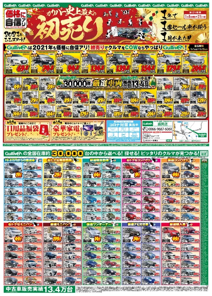 本日は、大安吉日です。ガリバー どこまでも、全力少年。ガリバー盛岡店、中古車査定・中古車販売でお役に立たせて頂きます。03