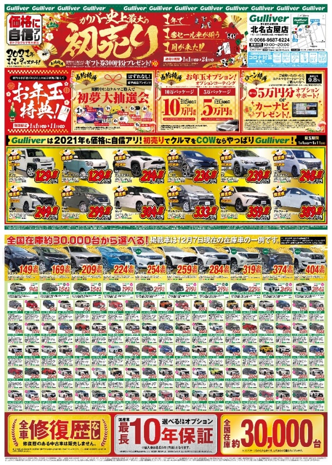 ★☆２０２１年の初売りです！！☆★01