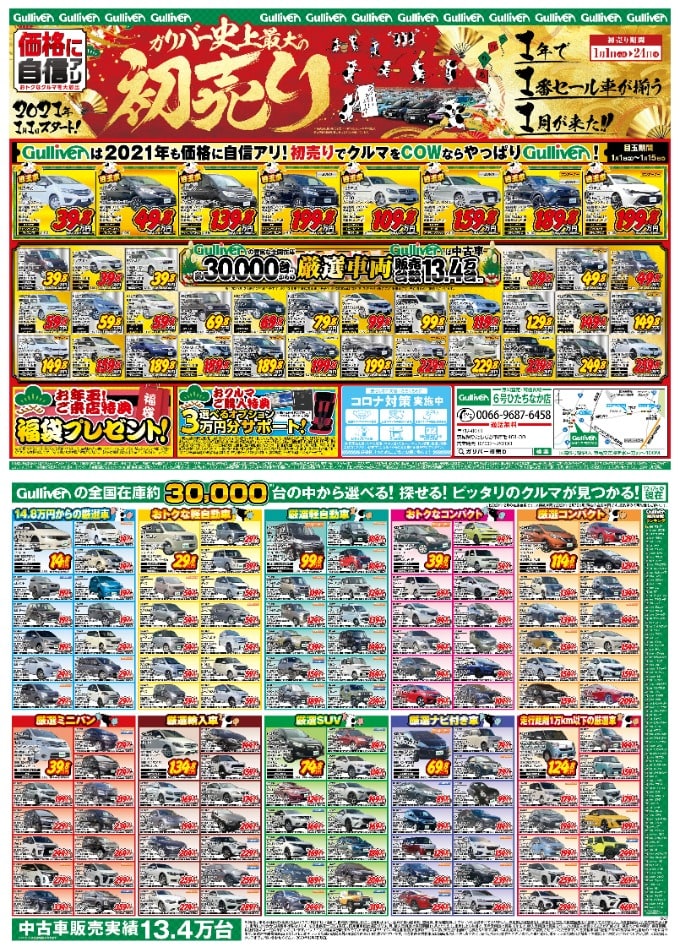 ガリバー初売りチラシ目玉車両15日まで！！！01