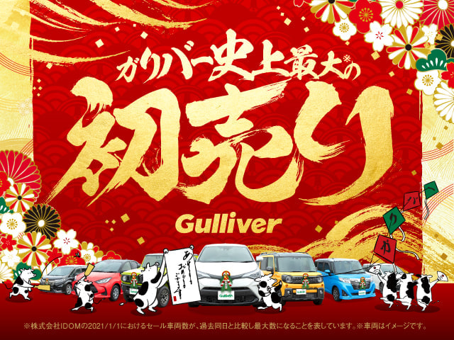 正月三が日最終日に当店でお車の相談してみませんか01
