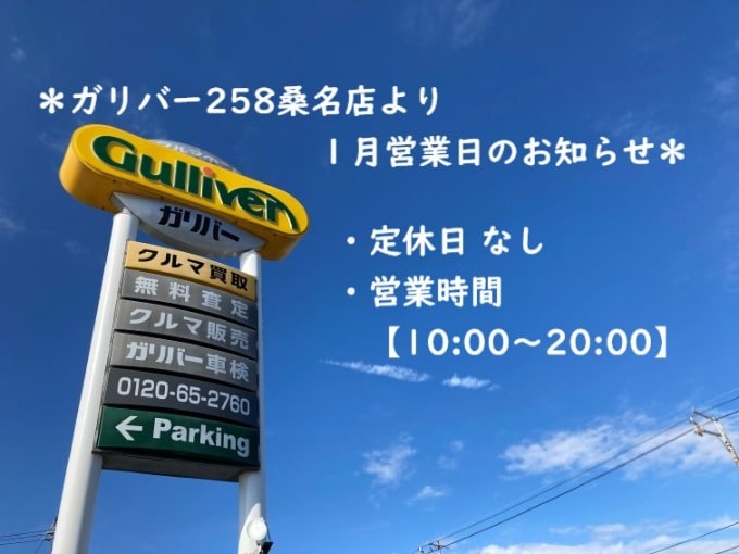 ☆★☆１月の営業日に関して☆★☆01