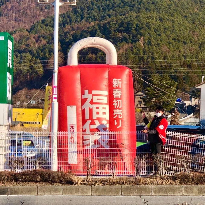 初売り！！富士吉田店の前に”デカ福袋”！01