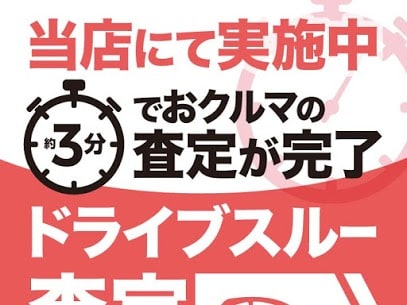 こんなときこそドライブスルー01