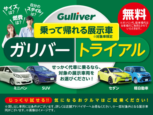 中古車は試乗してから買ってください 新試乗サービスガリバートライアル 車買取販売ならガリバー静岡流通通り店のお知らせ G 中古車のガリバー