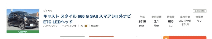 お車の情報をスマホやパソコンから見てみると◎02