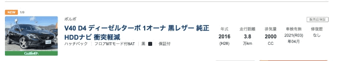 お車の情報をスマホやパソコンから見てみると◎04