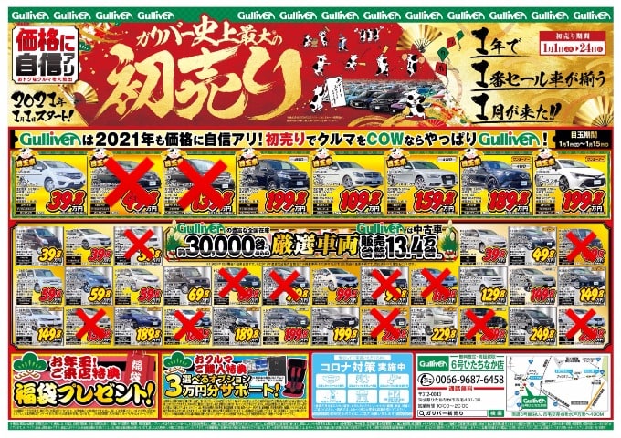 ガリバー初売りチラシ目玉車両！！本日最終日！！01