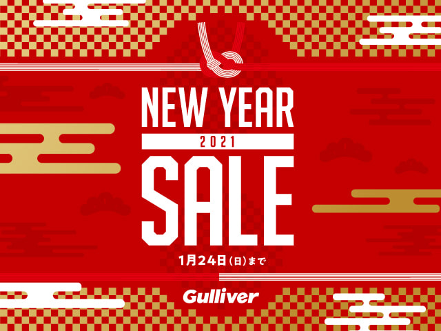 ガリバーの初売り NEW YEAR SALE ！01